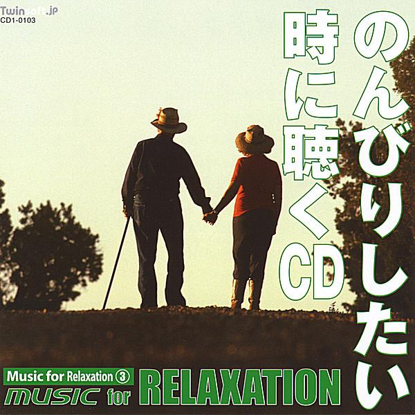 MUSIC FOR RELAXATION #3: MUSIC FOR RELAXATION