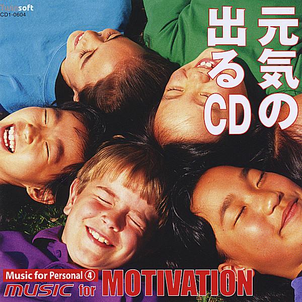 MUSIC FOR PERSONAL 4: MUSIC FOR MOTIVATION