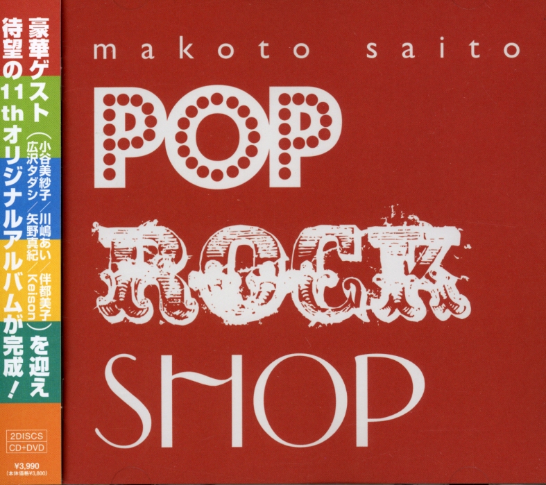 POP ROCK SHOP (JPN)