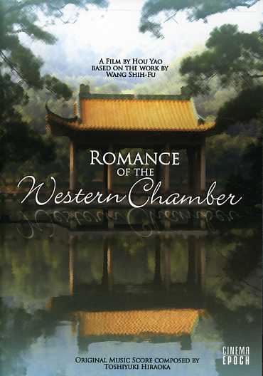 ROMANCE OF THE WESTERN CHAMBER / (COL)