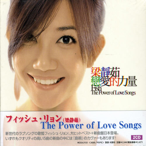 POWER OF LOVE SONGS (JPN)