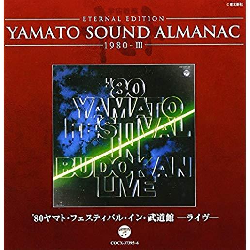 SOUND ALMANAC 1980 V3 (BLU) (JPN)