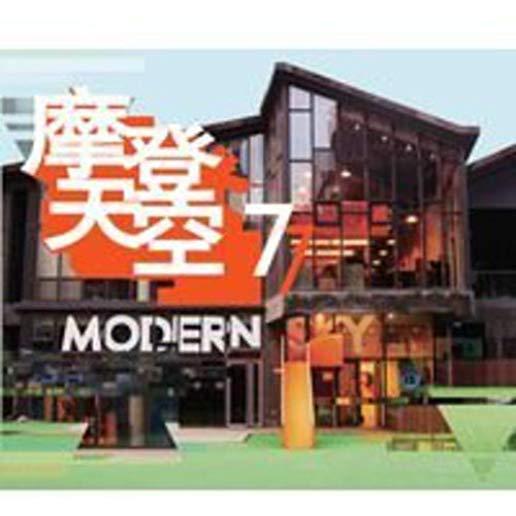 MODERN SKY 7 + SELECTION BY YUEN CHI CHUNG / VAR