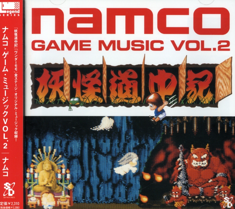 NAMCO GAME MUSIC COLLECTION 2 (JPN)