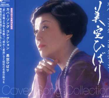 MISORA HIBARI COVER SONG COLLECTION (JPN)