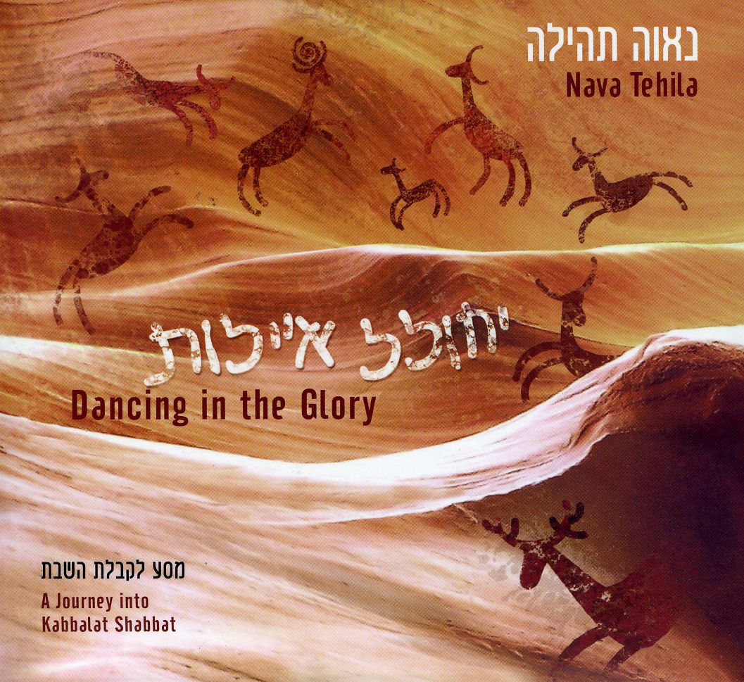 DANCING IN THE GLORY - A JOURNEY INTO KABBALAT SHA
