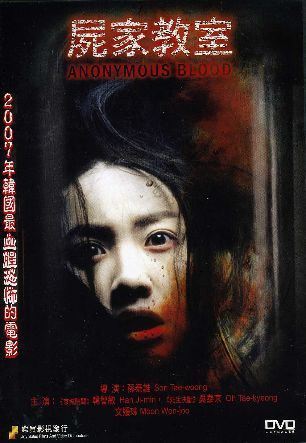 ANONYMOUS BLOOD / (HK NTSC)