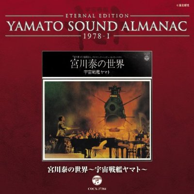 ETERNAL EDITION YAMATO SOUND ALMANAC 1978-1 MIYAGA