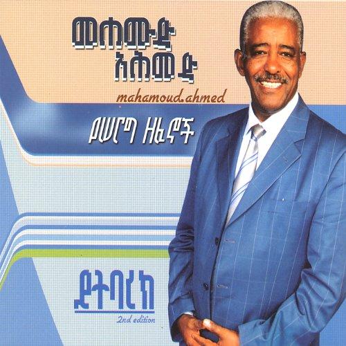 YETBAREK: CONTEMPORARY ETHIOPIAN MUSIC