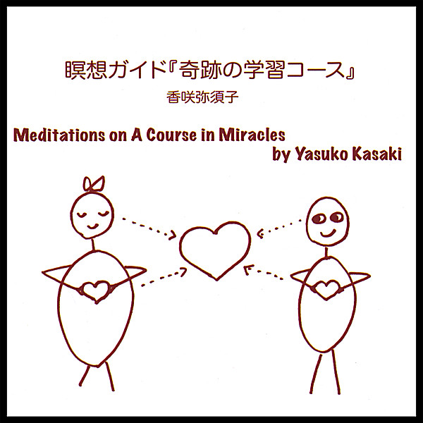 MEDITATIONS ON A COURSE IN MIRACLES