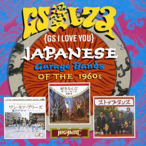 G.S. I LOVE YOU: JAPANESE GARAGE BANDS / VARIOUS