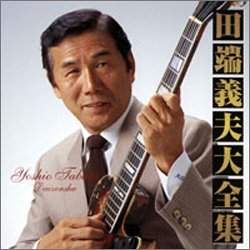 TABATA YOSHIO BEST ALBUM (JPN)