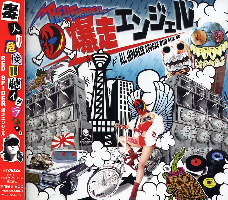 RED SPIDER: ALL JAPANESE REGGAE DUB MIX CD / VARIO
