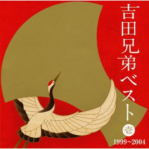 YOSHIDA KYOUDAI BEST 1-1999-04 (BLU) (JPN)