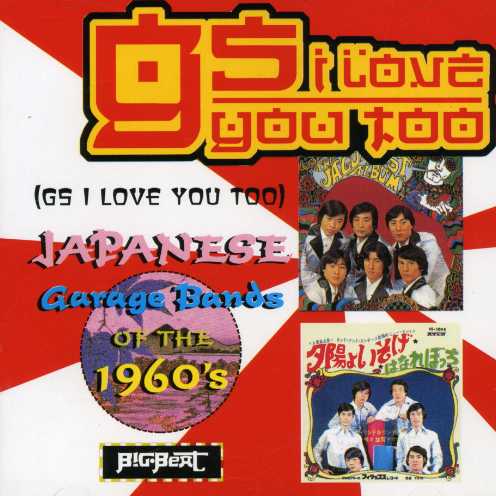 GS I LOVE YOU TOO / VARIOUS (UK)