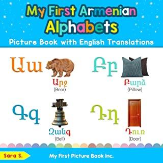 My First Armenian Alphabets Picture Book with English Translations: Bilingual Early Learning & Easy Teaching Armenian Books for Kids