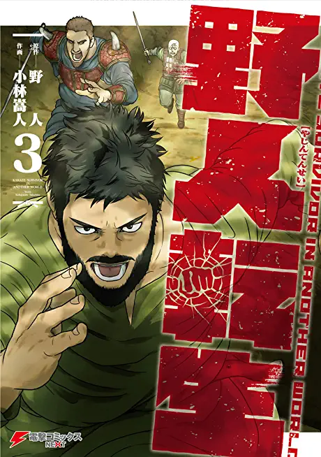 Karate Survivor in Another World (Manga) Vol. 3