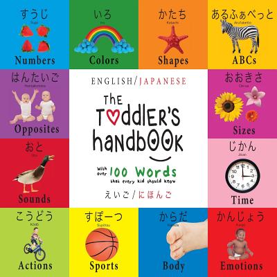 The Toddler's Handbook: Bilingual (English / Japanese) (えいご / にほんご) Numbers, Colors, Shapes,