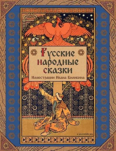 Russian Folk Tales - Русские народные ска&