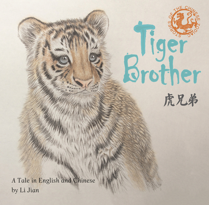 Tiger Brother: A Tale Told in English and Chinese