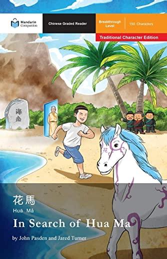 In Search of Hua Ma: Mandarin Companion Graded Readers Breakthrough Level, Traditional Chinese Edition