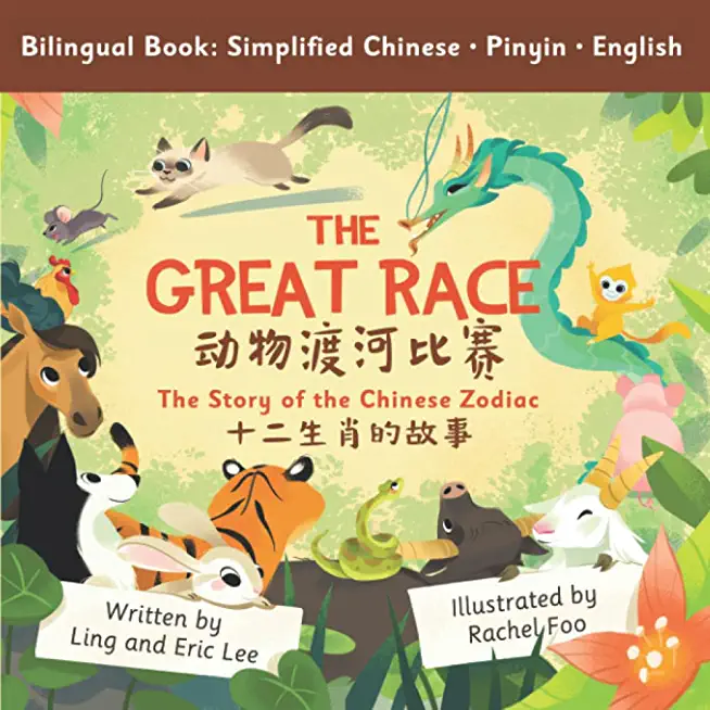 The Great Race: Story of the Chinese Zodiac (Simplified Chinese, English, Pinyin)