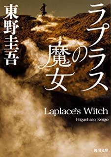 Laplaces's Witch