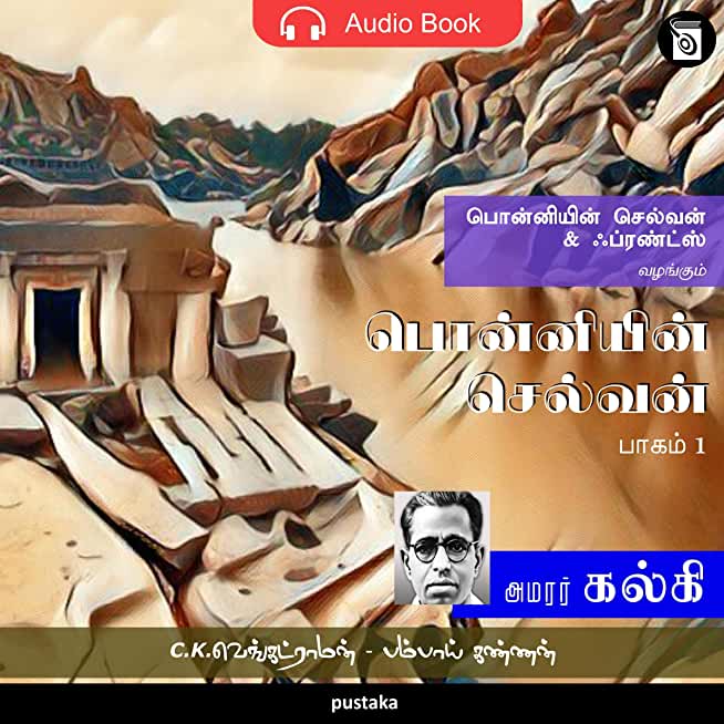 Ponniyin Selvan (Tamil) Part - 1