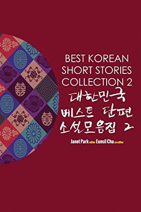 Best Korean Short Stories Collection 2 대한민국 베스트 단편 소설모음3
